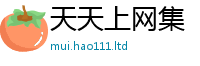 2025新奥天天开好彩新奥彩免费版尚2025年免费资料大全最新版本